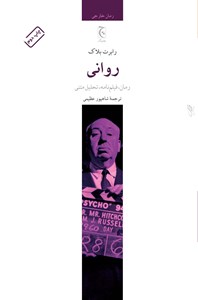 نمایش جزئیات برای روانی تصویر روانی