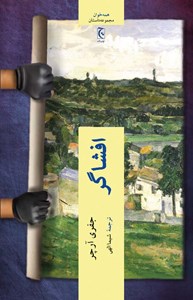 نمایش جزئیات برای افشاگر تصویر افشاگر