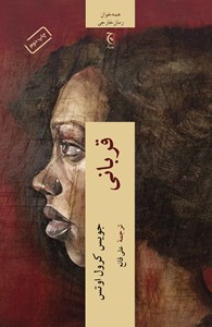 نمایش جزئیات برای قربانی تصویر قربانی