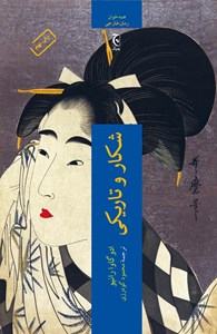 نمایش جزئیات برای شکار و تاریکی تصویر شکار و تاریکی