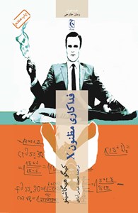 نمایش جزئیات برای فداکاری مظنون X تصویر فداکاری مظنون X