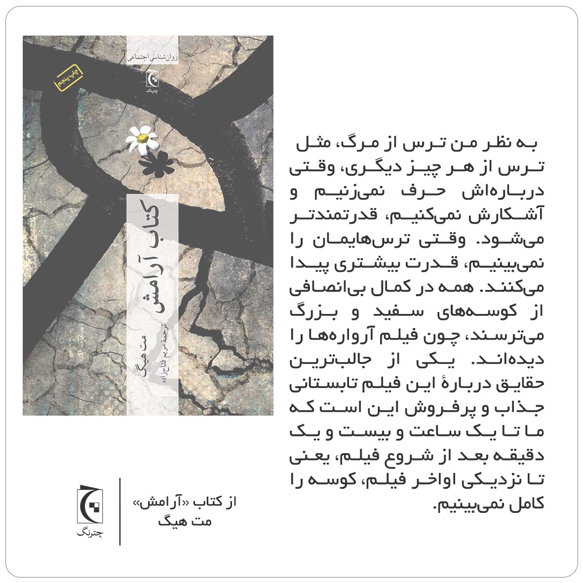 برشی از کتاب آرامش