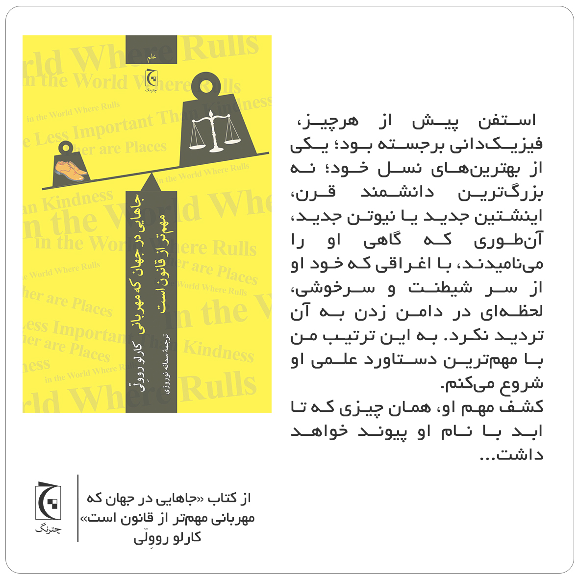 برشی از کتاب جاهایی در جهان که مهربانی مهم‌تر از قانون است