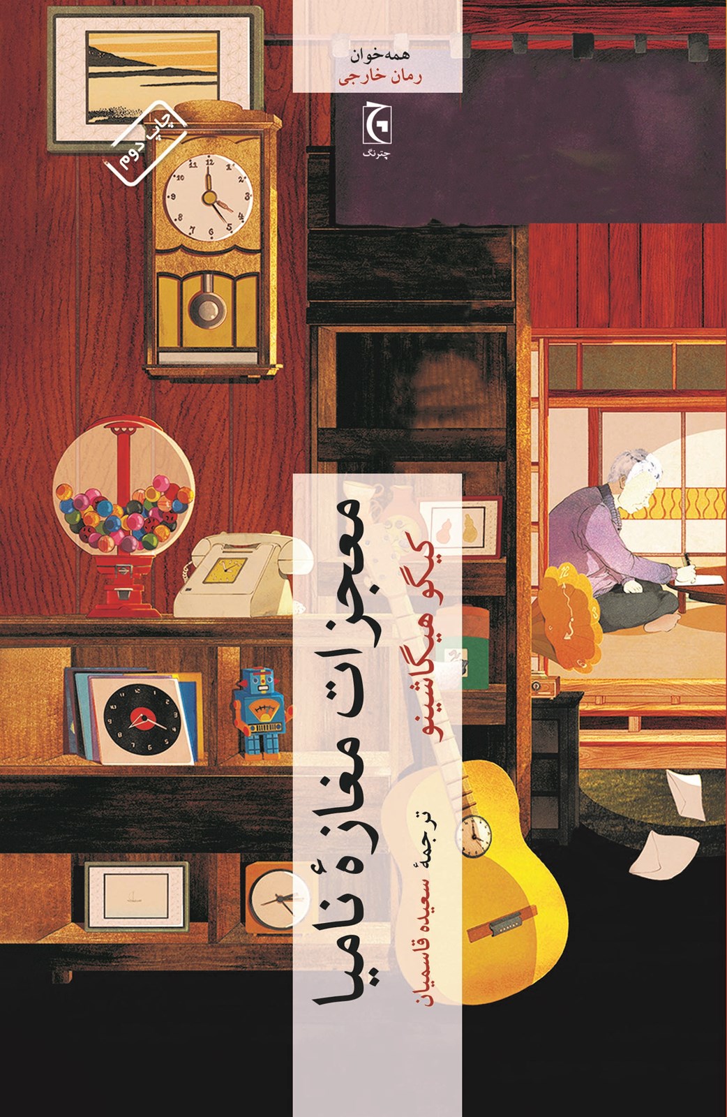 تصویر معجزات مغازۀ نامیا